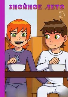 Бен 18 комиксы.