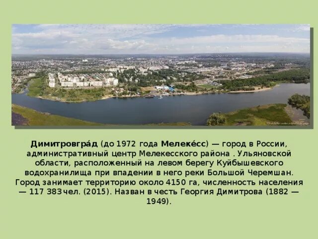 Г димитровград центр какой промышленности. Родной город Димитровград. Проект про город Димитровград. Моя малая Родина Димитровград. Река Черемшан Димитровград.