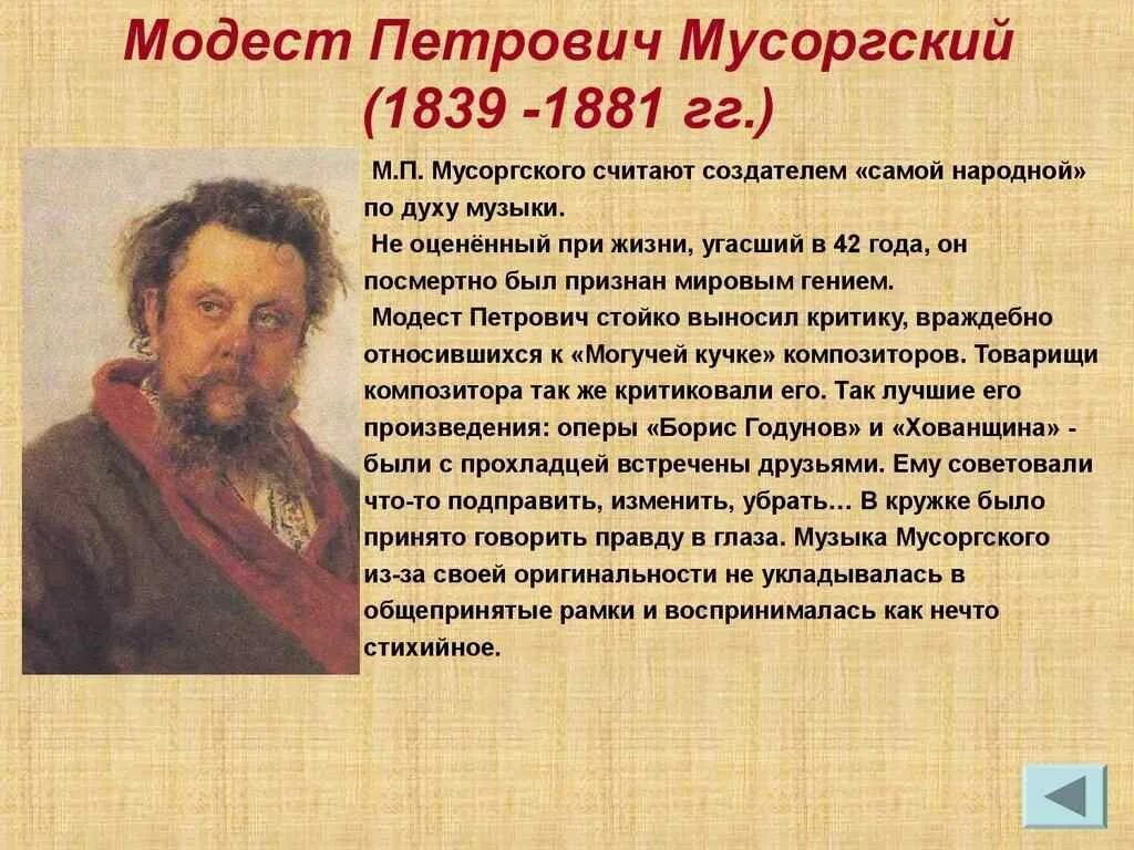 Краткая биография модеста мусоргского