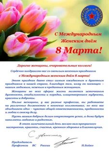 Поздравительные с женским днем