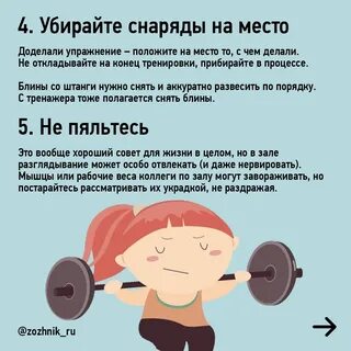 Правило тренажерный