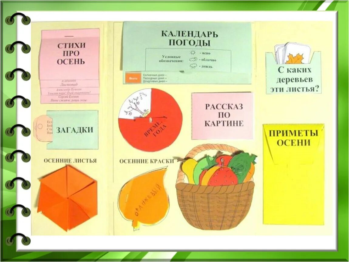 Как сделать лэпбук пошагово. Лэпбук. Надпись лэпбук. Осень для лэпбука. Рисунки для лэпбука.