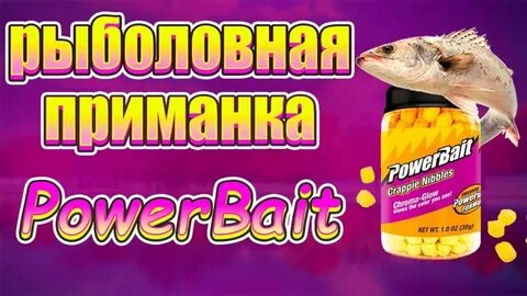 Приманка клев