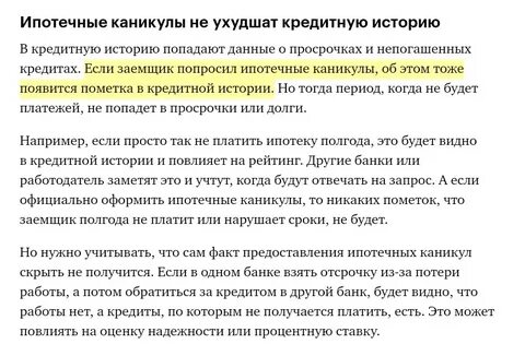 Можно ли взять каникулы