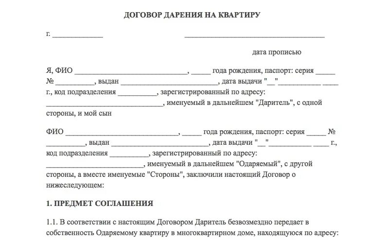 Дарение части квартиры родственнику. Образец договора дарения квартиры между близкими родственниками 2021. Договор дарения доли в квартире между близкими родственниками 2021. Форма договора дарения квартиры между близкими родственниками 2020. Пример заполнения договора дарения квартиры между близкими.