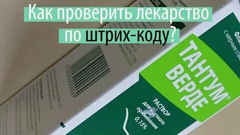 Узнать лекарство по коду
