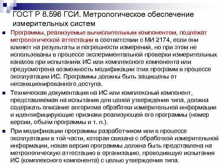 Программа метрологического обеспечения. Метрологическое обеспечение измерительных систем. программа по метрологии. метрологическое обеспечение гост.