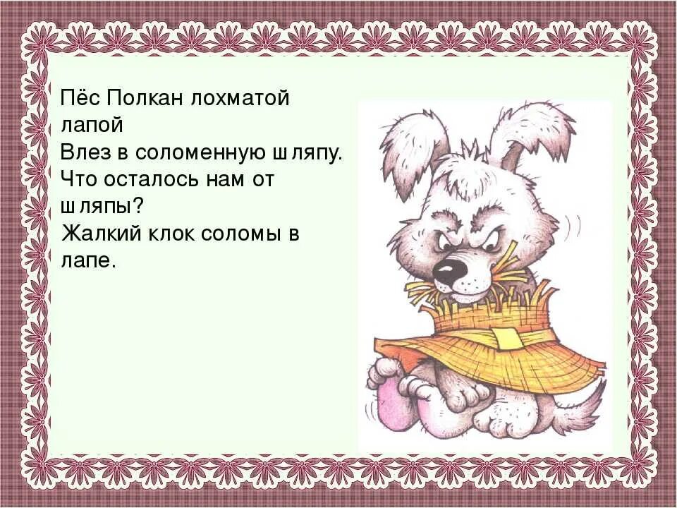 Слова полкан. Стихи со звуком л. Автоматизация звука л в стихах. Стишки на автоматизацию звука л. Стихотворение на автоматизацию звука л.