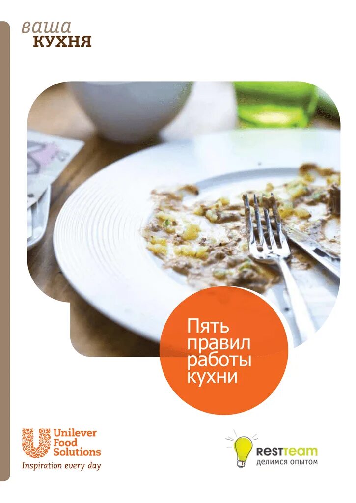 5 правил кухни. Санитария и гигиена на кухне 5 класс технология. Санитария и гигиена на кухне. Правила санитарии гигиены и безопасности труда на кухне. Техника безопасности приготовления пищи.