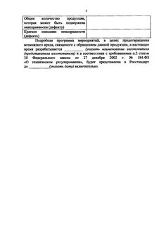 Программа мероприятий по предотвращению причинения вреда