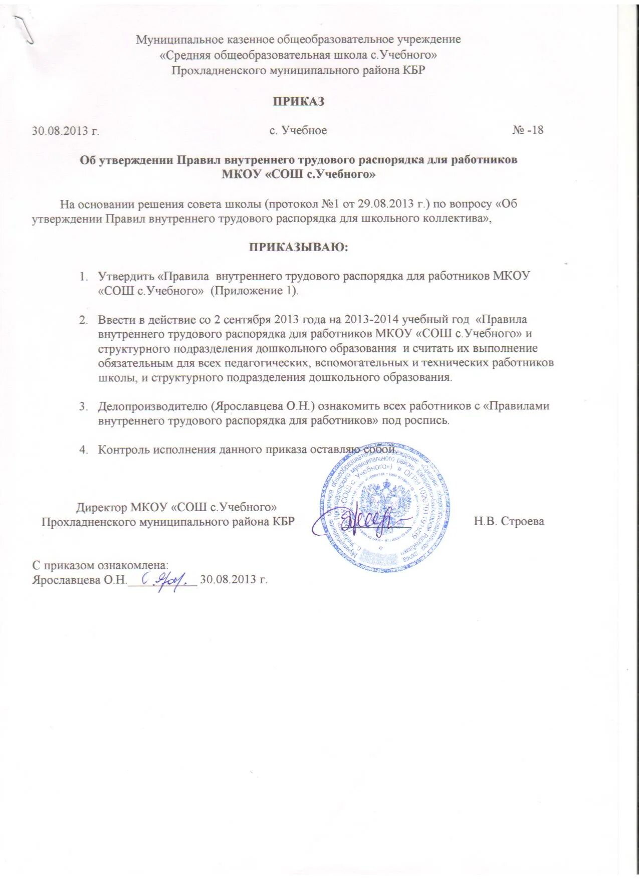 Внесение изменений в пвтр