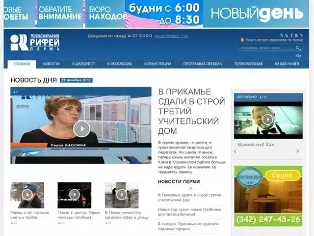 Центр рифей пермь. Рифей рен тв. рифей пермь. тсн рифей пермь. рифей пермь логотип.