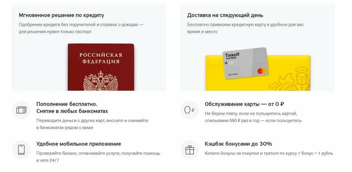 Как взять кредит на карту тинькофф. Карта тинькофф. Кредитная карта тинькофф. Карта тинькофф платинум. Карта тинькофф платинум условия.