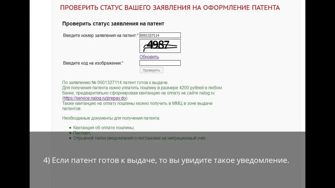 Статус готовности патента ММЦ Сахарово. Как проверить готовность патента на работу. Статус заявления на патент.