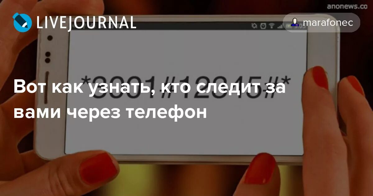 Узнать кто следит за телефоном. Как узнать кто за мной следит. Как понять слежку за телефоном. Кто следит за мной через смартфон.