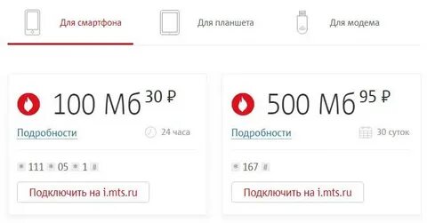 Мтс тариф для планшета