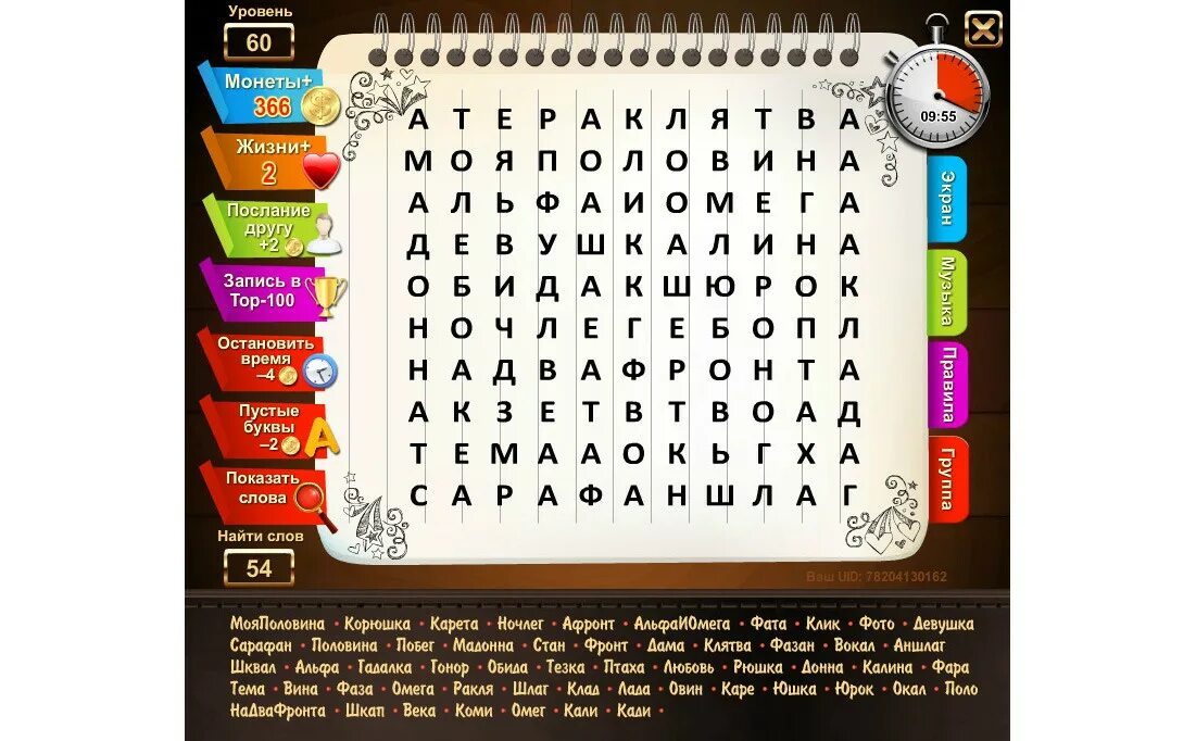 Игр фразы ответы. Найди фразу. Найти фразы. Набор букв во фразе. Крылатые фразы игра ответы.