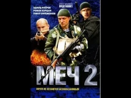 Меч 2014 г