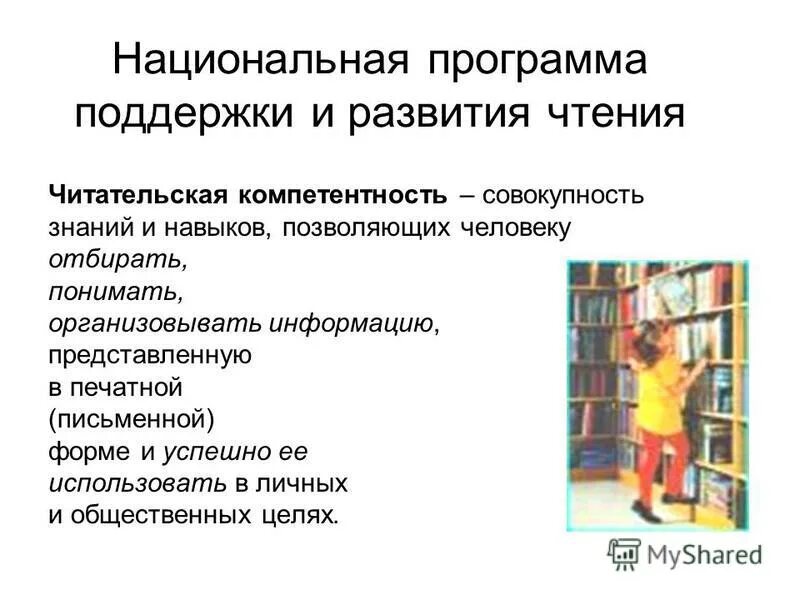 Национальная программа развития чтения. Поддержка детского чтения. Программы поддержки чтения. Программы развивающего чтения. Методические пособия для учителей начальных классов.