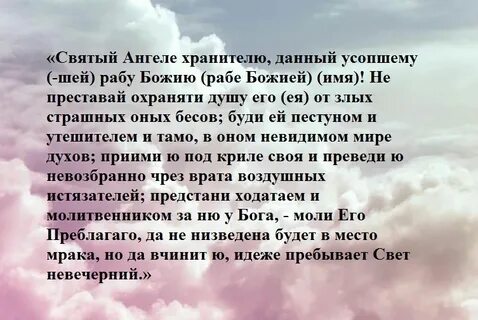 Молитва вновь представленного до 40 дней
