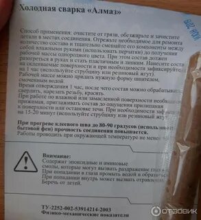 Холодная сварка для металла инструкция по применению