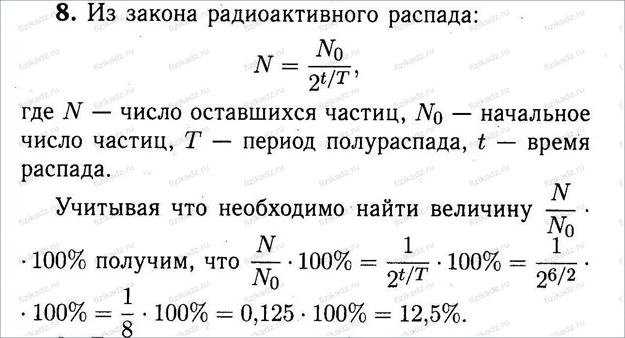 Какой процент атомов радиоактивного вещества останется. Запишите формулу закона радиоактивного распада. закон радиоактивного распада формула. закон радиоактивного распада выражается формулой. вывод закона радиоактивного распада.