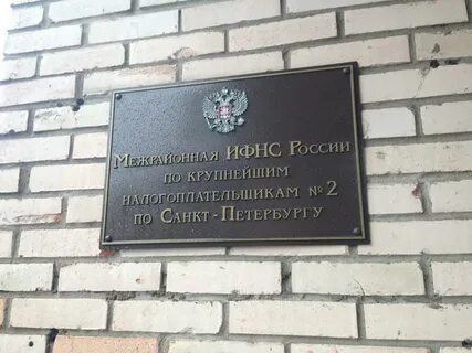 Центральный налоговая адрес спб