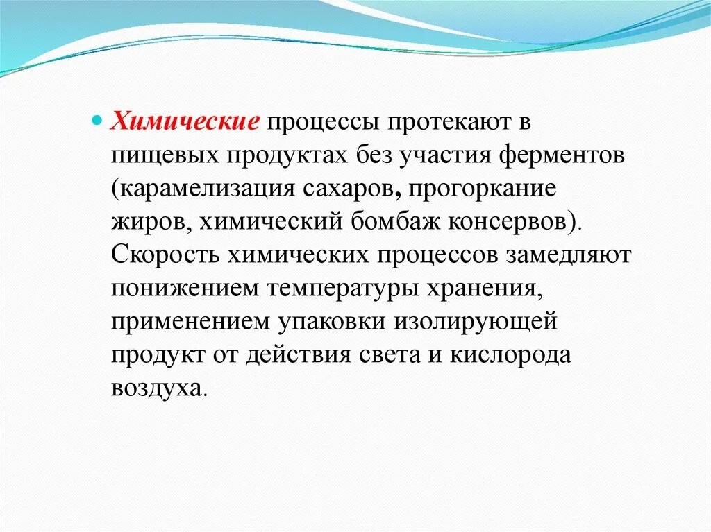 Химические процессы в технике. Химические процессы. Химические процессы происходящие в пищевых продуктах. Прогоркание продуктов. Прогоркание жиров.