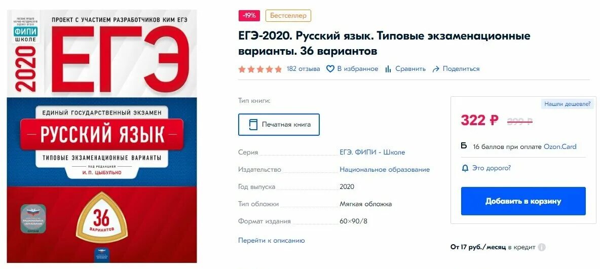 Егэ 2023 русский цыбулько 36 вариантов ответы. Цыбулько ЕГЭ 2020. Цыбулько ЕГЭ 2023 русский язык. Цыбулько ЕГЭ. Сборник по русскому языку ЕГЭ Цыбулько.