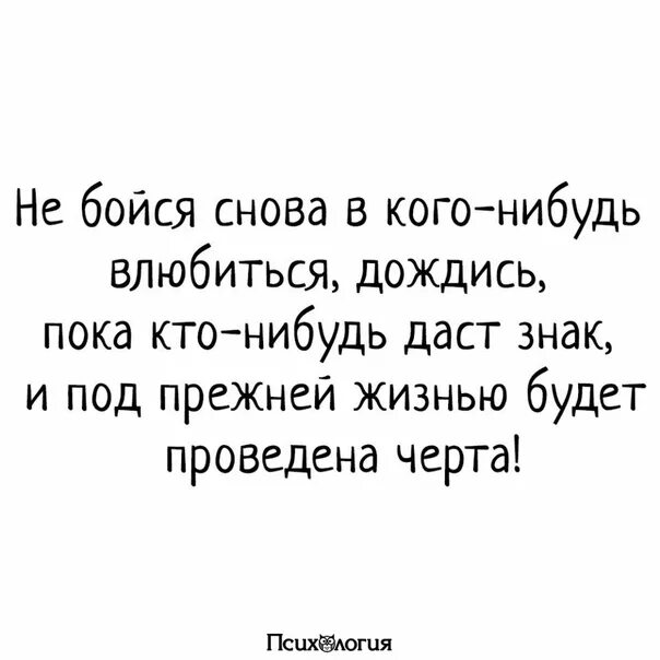 Письмо мужчине чтобы он задумался что может меня потерять. Я влюбилась цитаты. Боязнь любви. Боюсь влюбиться в мужчину. Хочу влюбиться.