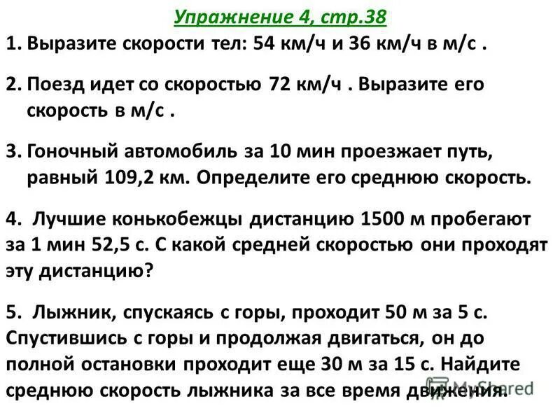 54 км ч в секунды. проезд двигаясь равномерно со скоростью 54. скорость 60 км в час сколько метров в секунду. снаряд вылетевший под углом к горизонту. перевести км/ч в км/м.