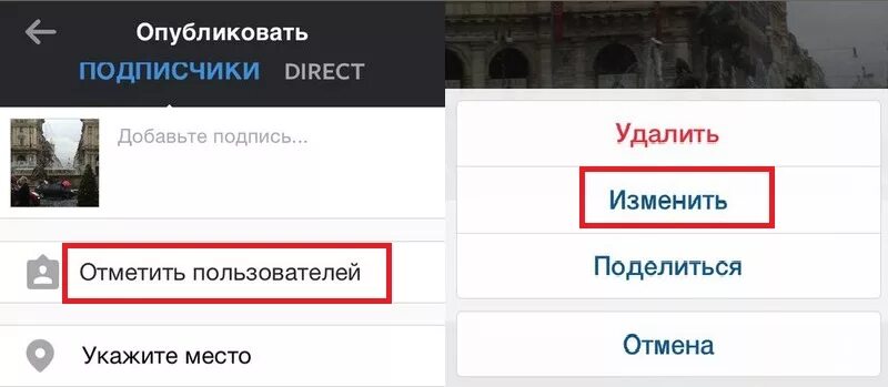Как упомянуть в инстаграме. Как отметить человека в инстаграме на фото. отметка на фото в инстаграм. как на фото в инстаграмме отметить человека. как отметить человека в инстаграме в посте на фото.