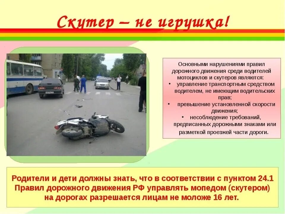 Информация о нарушениях пдд. Памятки пдд для водителей мопедов и скутеров. памятка для скутеристов. памятки по мопедам и мотоциклам. памятка пдд для водителей скутеров.