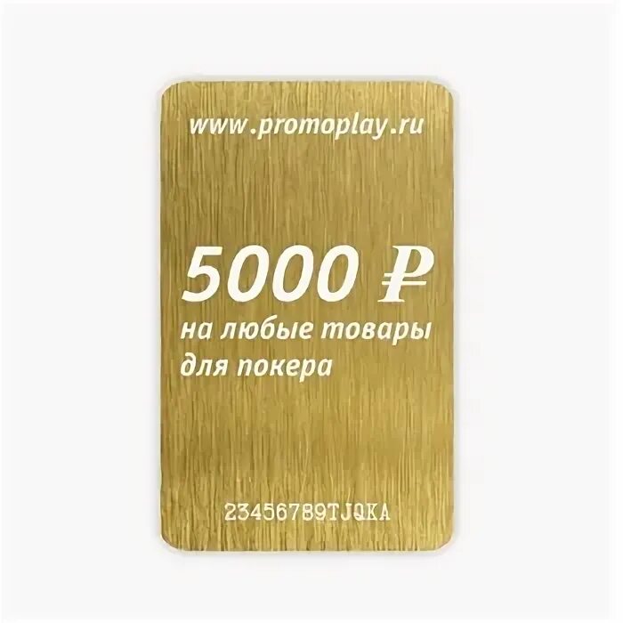 Технопарк сертификат 5000. Сертификат на 5000 р.. сертификат на 5000 желтый. сертификат на 5000р в технопарке.