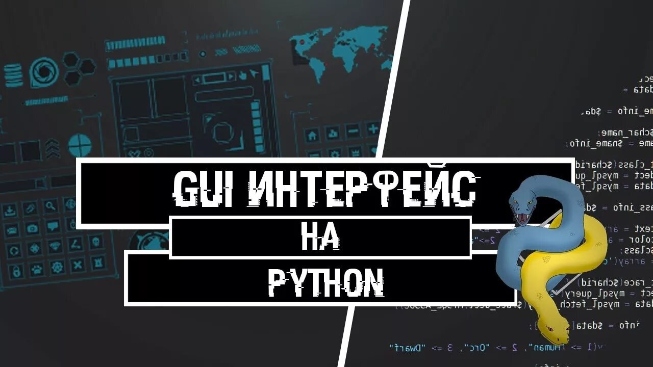 Питон программирование Интерфейс. Интерфейс программы Пайтон. Программа на питоне с графическим интерфейсом. Gui Интерфейс Python.