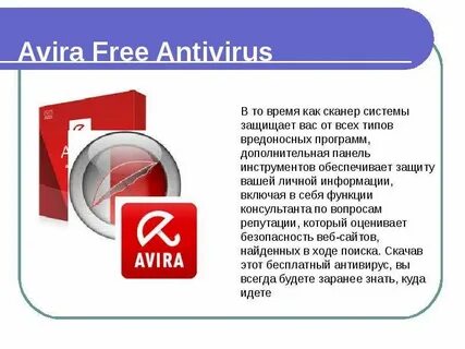 Сообщение на тему антивирус