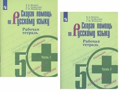 Помощь по русский язык 8 класс