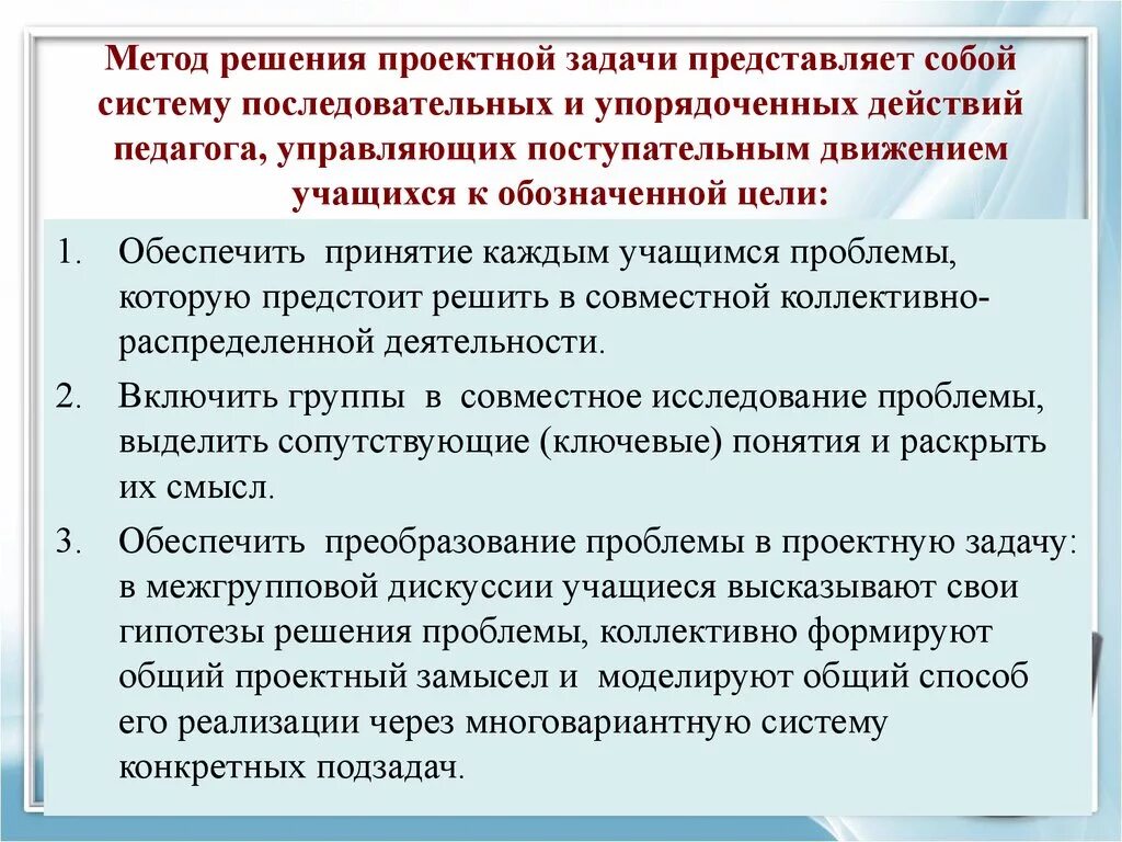 Решение проблем в области образования. Решение проектных задач. Методика решения задач. Алгоритм решения проектной задачи. Методики выполнения задач.