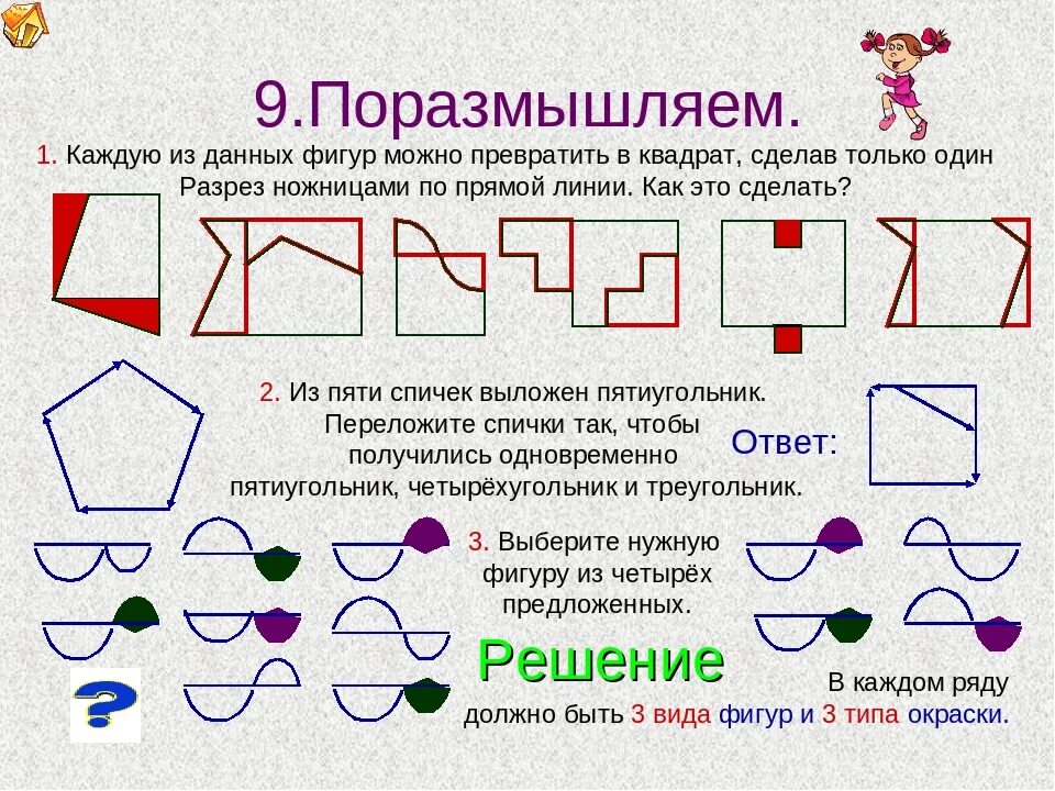 Задания развивающие логику. Задания на мышление. Задачки для логического мышления. Задачи на логическое мышление. Логические задания для дошкольников.