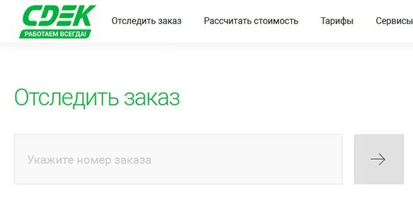 Проследить посылку сдэк по трек номеру. CDEK отслеживание. СДЭК отслеживание по номеру трека. На контроле СДЭК. Отслеживание отправлений СДЭК по трек номеру.