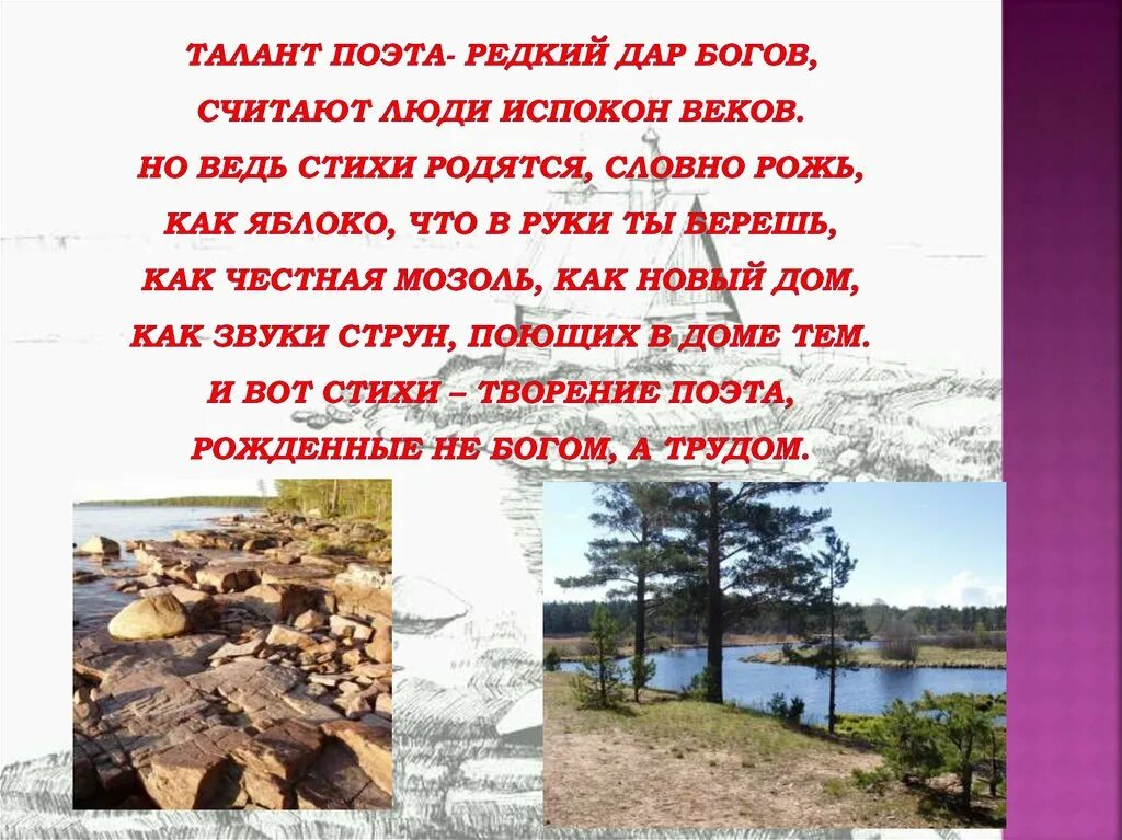 стихи о карелии. стихи о карелии. стихи карельских поэтов о войне. стихотворение о карелии. стихи поэтов карелии.