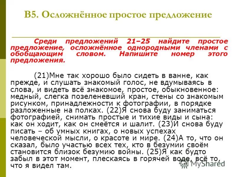 3 предложения с последовательным подчинением. предложения связаны с предыдущим с помощью личного местоимения. среди предложений 21 25. среди предложений 21 25. среди предложений 17 22 найдите сложное бессоюзное предложение.