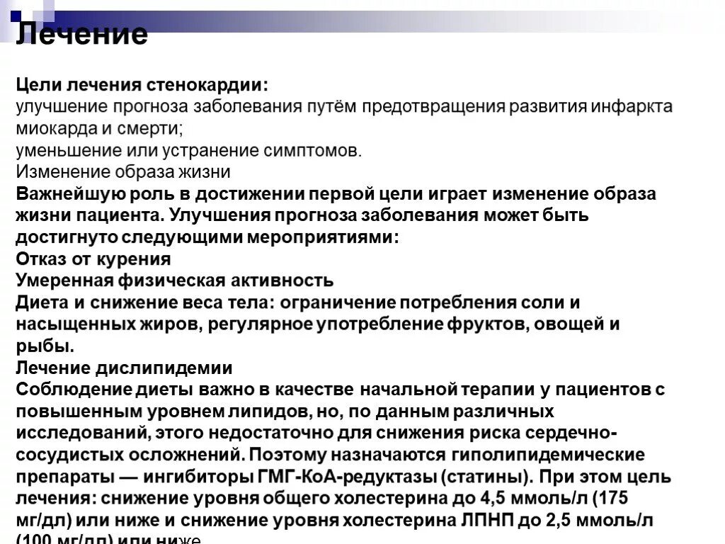 Предсказания болезни. Цели стенокардии. Цели лечения стенокардии. Цели лечебных мероприятий при стенокардии. Стенокардия улучшение прогноза.