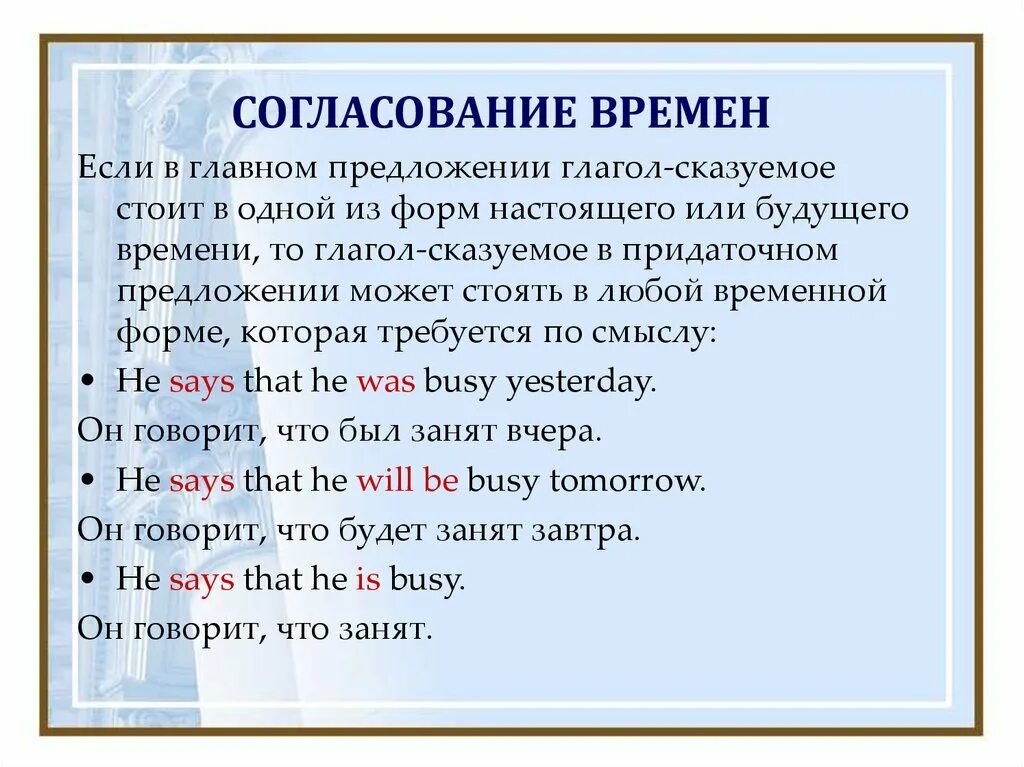 Согласование времен в английском языке правила. Согласование времён в английском таблица. Согласование времён в английском таблица с примерами. Правило согласования времен в английском. Согласование прошедшего времени в английском.