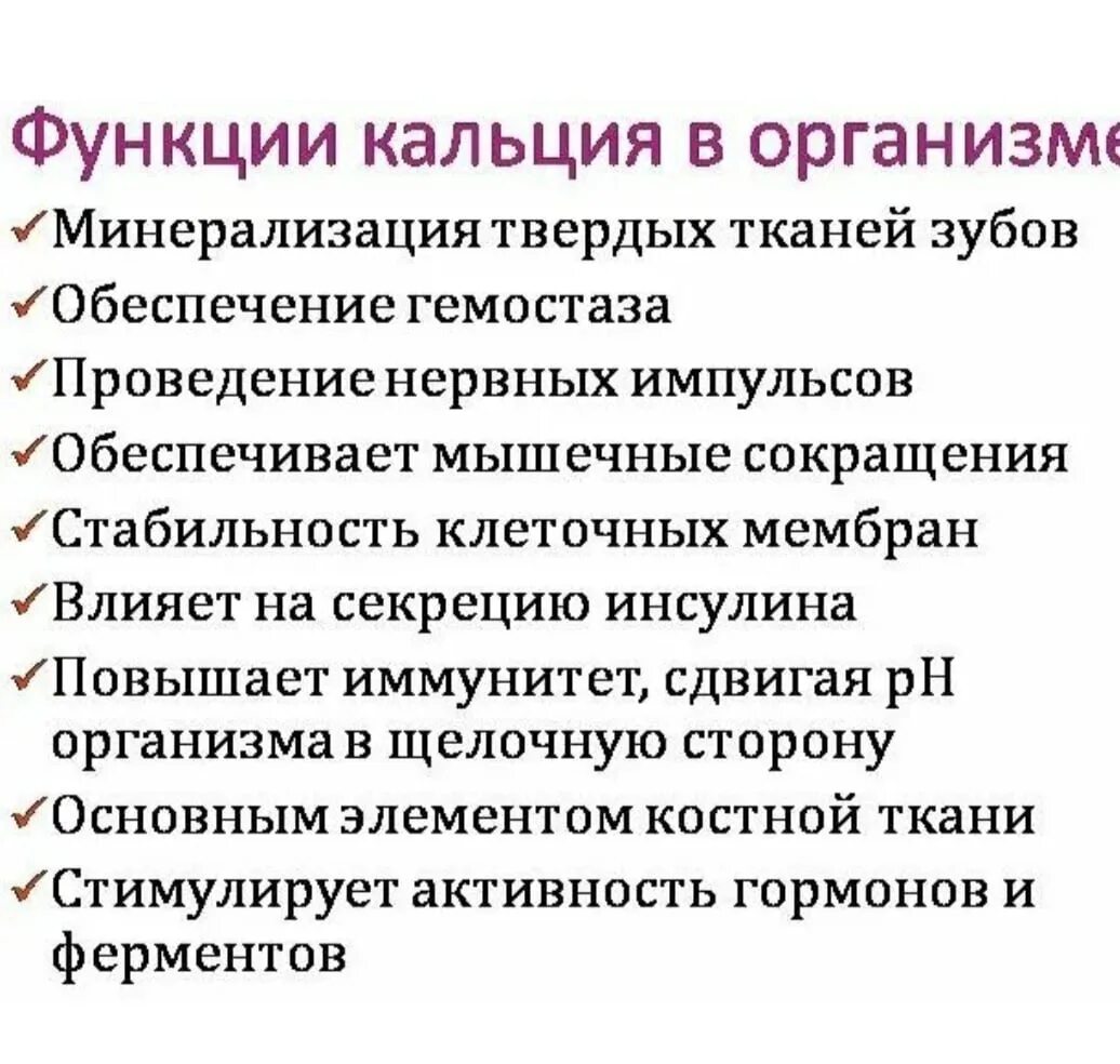 Каковы функции кальция в организме?. Функции ионов кальция. Функции ионов кальция в организме человека.