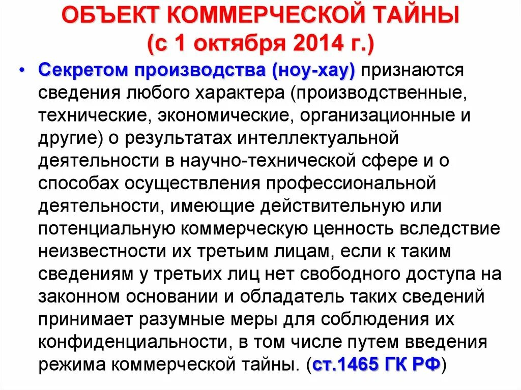 Сведения любого характера. Коммерческая тайна. Понятие коммерческая тайна. Объекты коммерческой тайны. Информация коммерческой тайны.