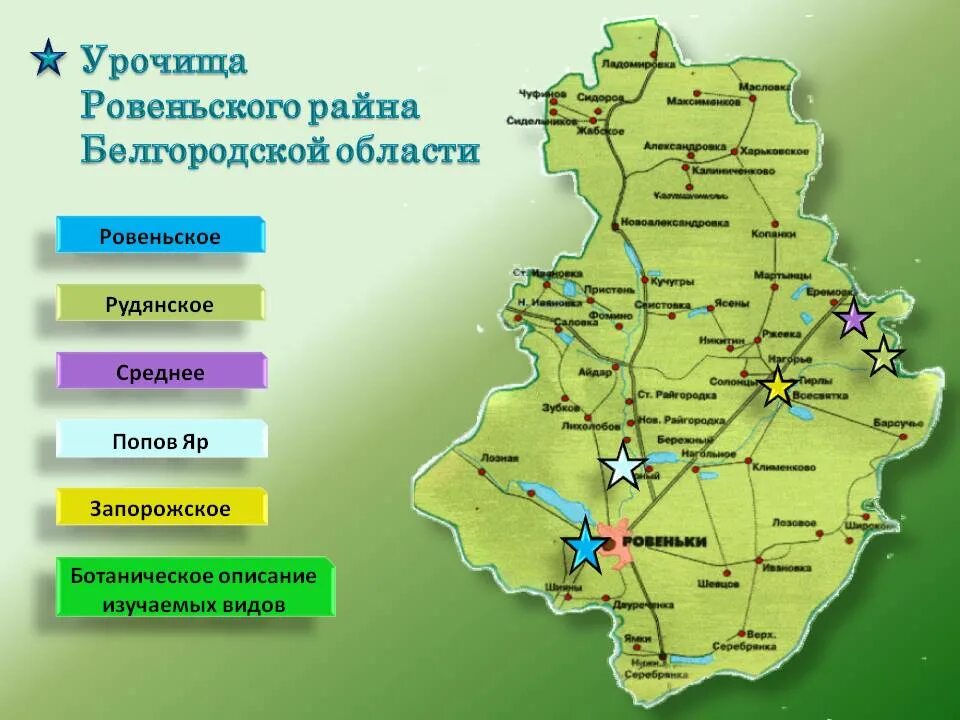 Прогноз погоды ровеньский район белгородской области. Карта Ровеньского района Белгородской области. Ровеньки Белгородская область на карте.