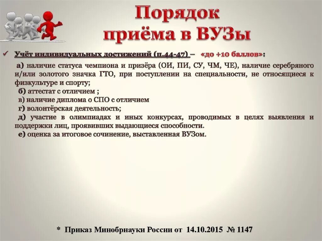 Правила приема 2024 году в вузы. Правила приема в вузы. Правила приема. Правила приема в вуз кратко. На стенд правила приема в вузы.