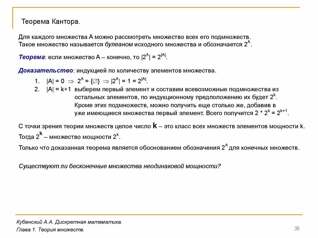 Формулы для расчета сил и средств на пожаре. Теорема шредера бернштейна. Мощность бесконечного множества. Теорема кантора о мощности множества. Монотонная ограниченная последовательность имеет предел.