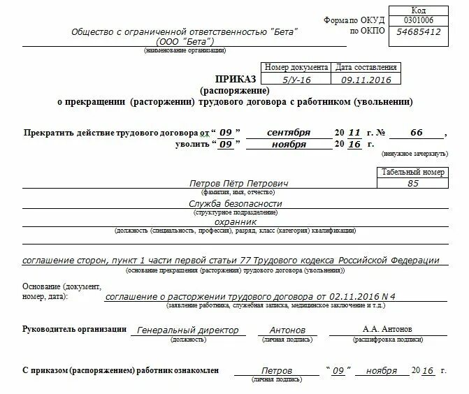Увольнение по соглашению. Приказ об увольнении по соглашению сторон образец. Форма приказа на увольнение по соглашению сторон. Приказ уволить по соглашению сторон образец. Приказ на увольнение по соглашению сторон образец 2021.